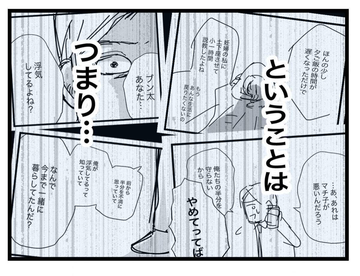 【漫画】私が突き落とされた「幸せからの地獄」を今度は夫が味わう番【半分夫 Vol.121】
