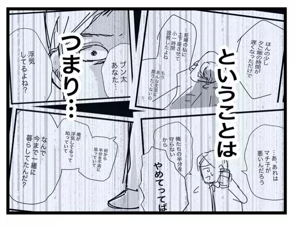 「【漫画】私が突き落とされた「幸せからの地獄」を今度は夫が味わう番【半分夫 Vol.121】」の画像
