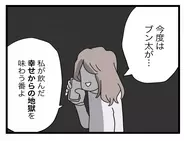 【漫画】私が突き落とされた「幸せからの地獄」を今度は夫が味わう番【半分夫 Vol.121】