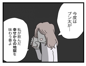 【漫画】私が突き落とされた「幸せからの地獄」を今度は夫が味わう番【半分夫 Vol.121】
