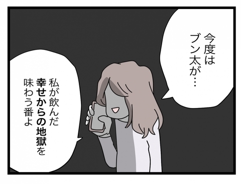 【漫画】私が突き落とされた「幸せからの地獄」を今度は夫が味わう番【半分夫 Vol.121】の画像
