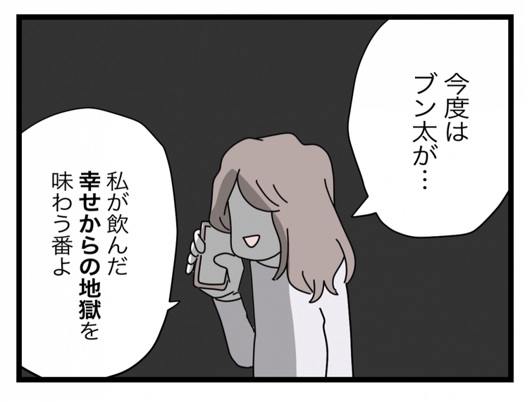 【漫画】私が突き落とされた「幸せからの地獄」を今度は夫が味わう番【半分夫 Vol.121】