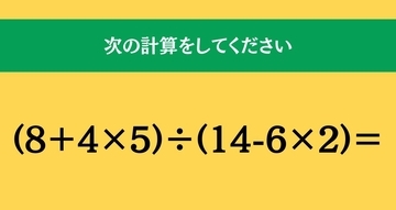 大人ならわかる？ 小学校の「算数」問題＜Vol.2004＞