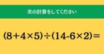 大人ならわかる？ 小学校の「算数」問題＜Vol.2004＞