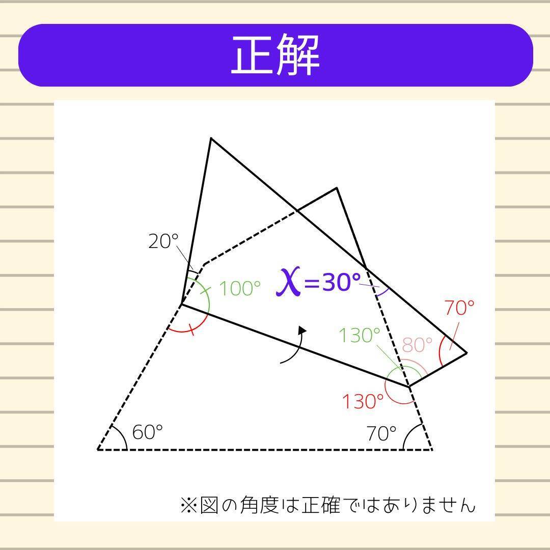 【角度当てクイズ Vol.2115】xの角度は何度？＜全3問＞