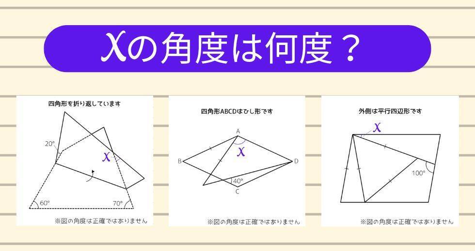 【角度当てクイズ Vol.2115】xの角度は何度？＜全3問＞