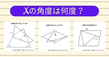 【角度当てクイズ Vol.2115】xの角度は何度？＜全3問＞