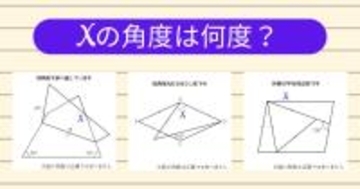 【角度当てクイズ Vol.2115】xの角度は何度？＜全3問＞