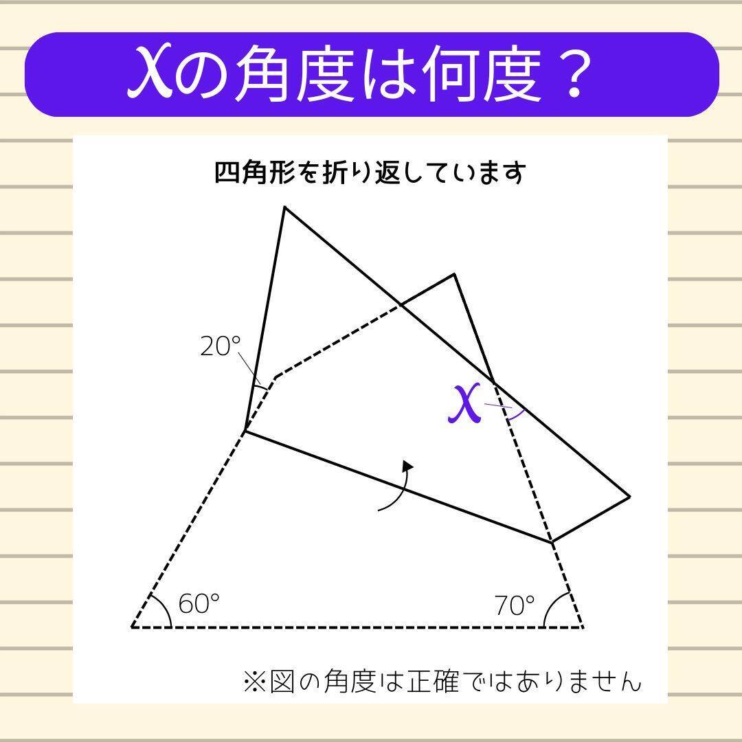 【角度当てクイズ Vol.2115】xの角度は何度？＜全3問＞