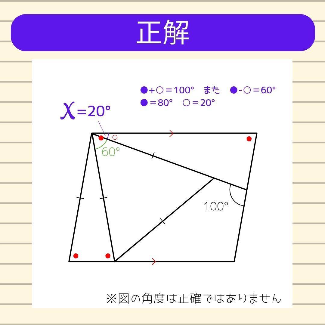 【角度当てクイズ Vol.2115】xの角度は何度？＜全3問＞