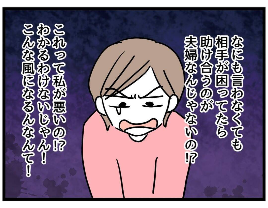 【漫画】ツラい…私一人に負担が偏って、それが“当たり前”に【察して欲しい妻と察せない夫 Vol.4】