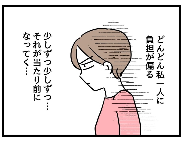 【漫画】ツラい…私一人に負担が偏って、それが“当たり前”に【察して欲しい妻と察せない夫 Vol.4】