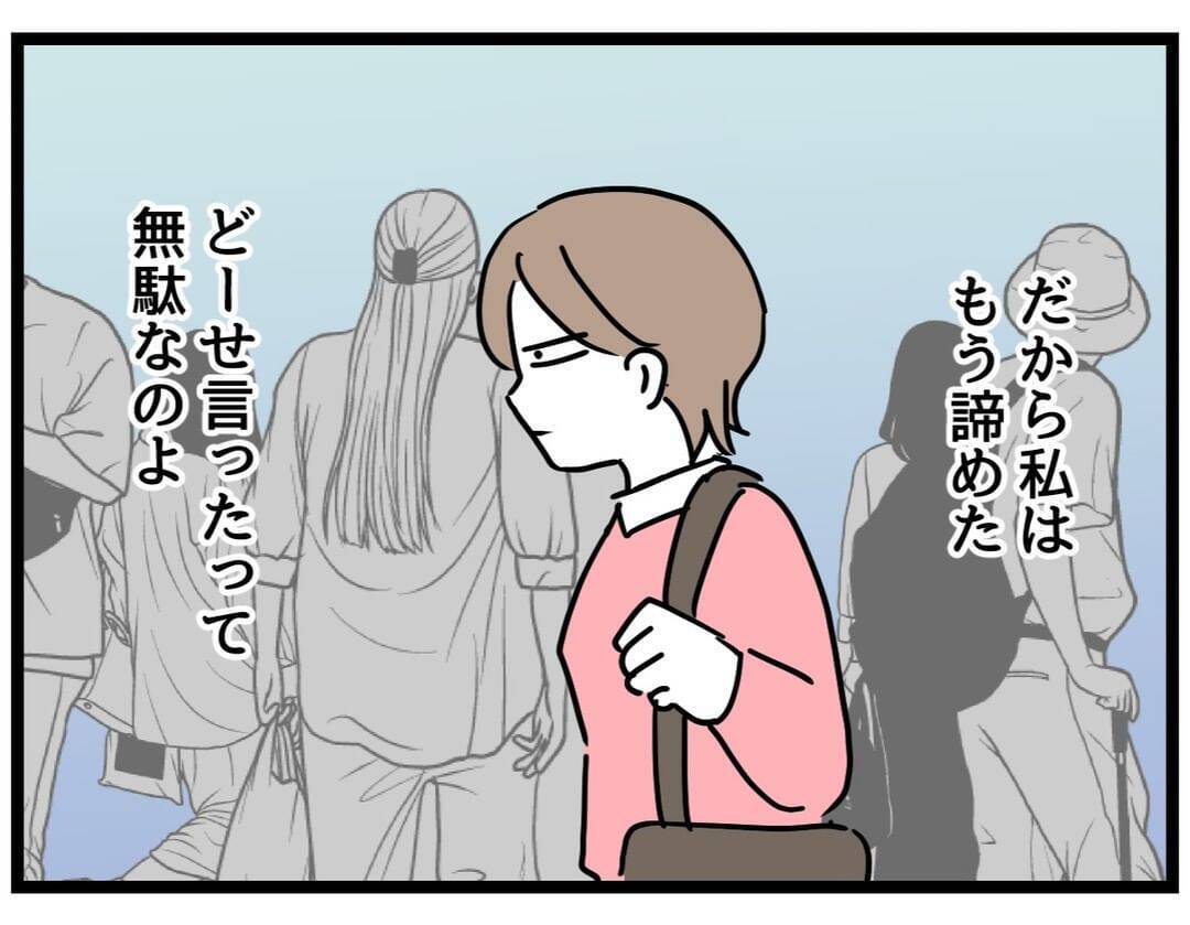 【漫画】ツラい…私一人に負担が偏って、それが“当たり前”に【察して欲しい妻と察せない夫 Vol.4】