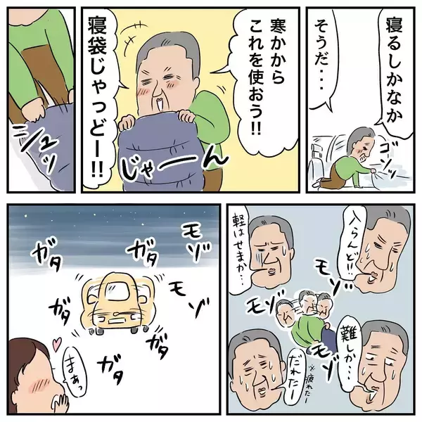 「家出中の父、旅行の夫婦や家族がちょっぴりうらやましい!?」の画像
