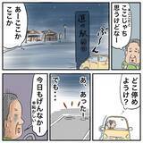 「家出中の父、旅行の夫婦や家族がちょっぴりうらやましい!?」の画像3