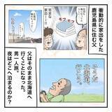 「家出中の父、旅行の夫婦や家族がちょっぴりうらやましい!?」の画像1