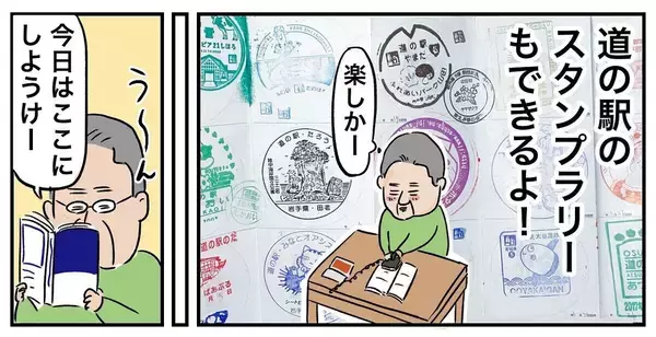 「家出中の父、旅行の夫婦や家族がちょっぴりうらやましい!?」の画像