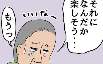 家出中の父、旅行の夫婦や家族がちょっぴりうらやましい!?