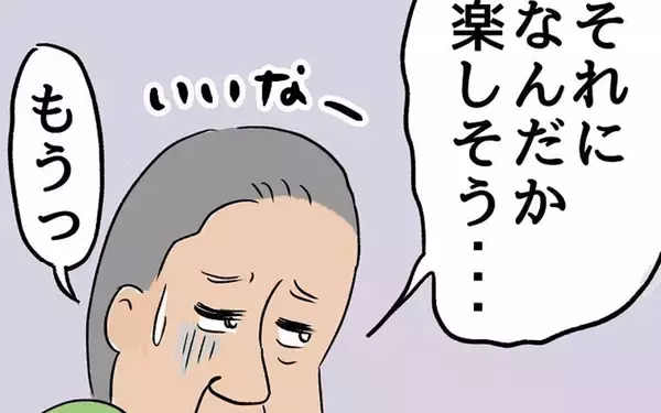 「家出中の父、旅行の夫婦や家族がちょっぴりうらやましい!?」の画像