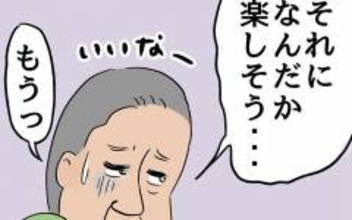 家出中の父、旅行の夫婦や家族がちょっぴりうらやましい!?