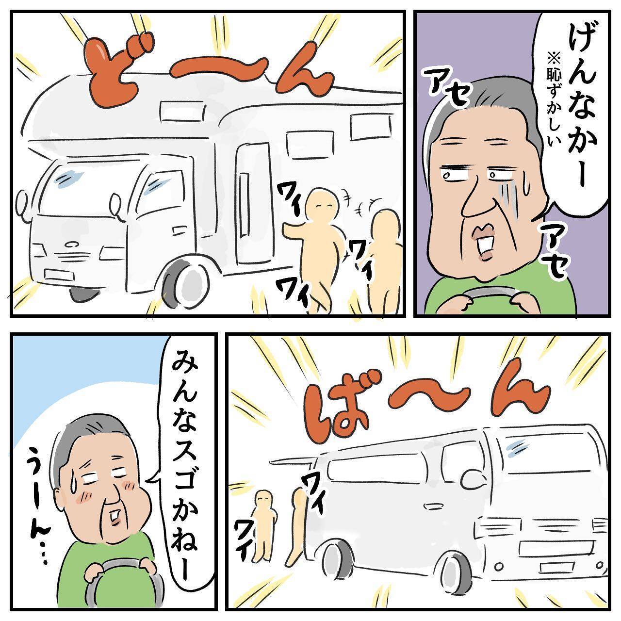 家出中の父、旅行の夫婦や家族がちょっぴりうらやましい!?