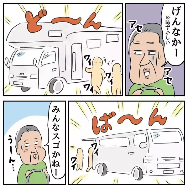 「家出中の父、旅行の夫婦や家族がちょっぴりうらやましい!?」の画像