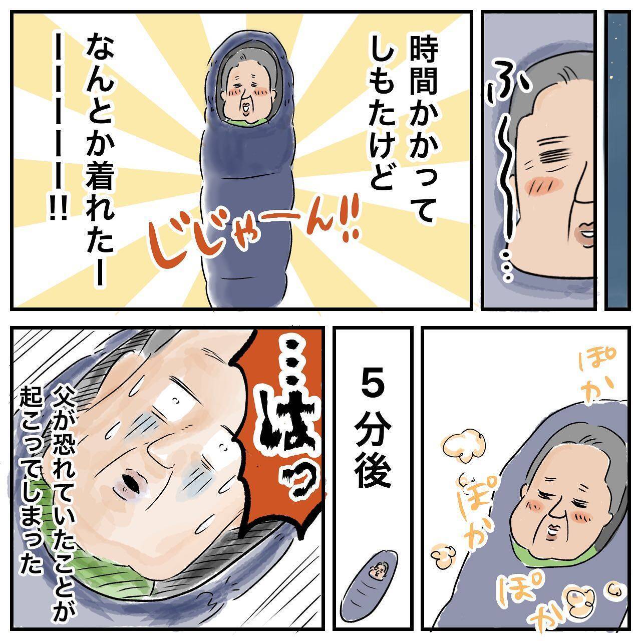 家出中の父、旅行の夫婦や家族がちょっぴりうらやましい!?
