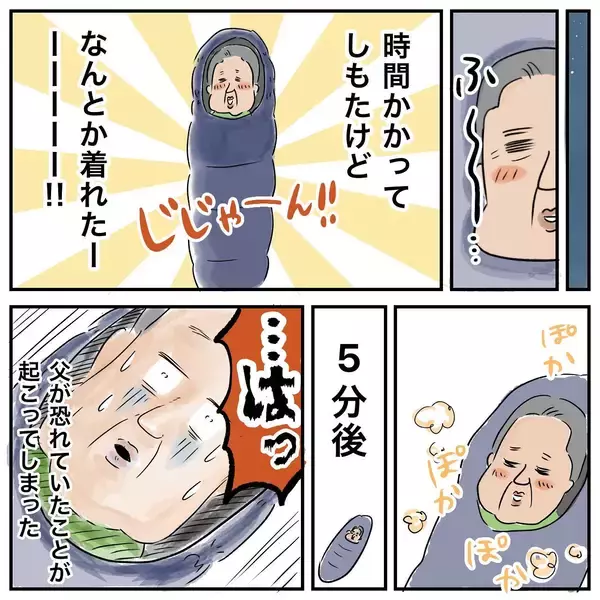 「家出中の父、旅行の夫婦や家族がちょっぴりうらやましい!?」の画像