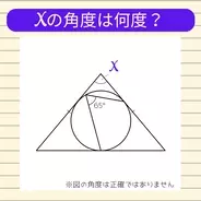 【角度当てクイズ Vol.2152】xの角度は何度？