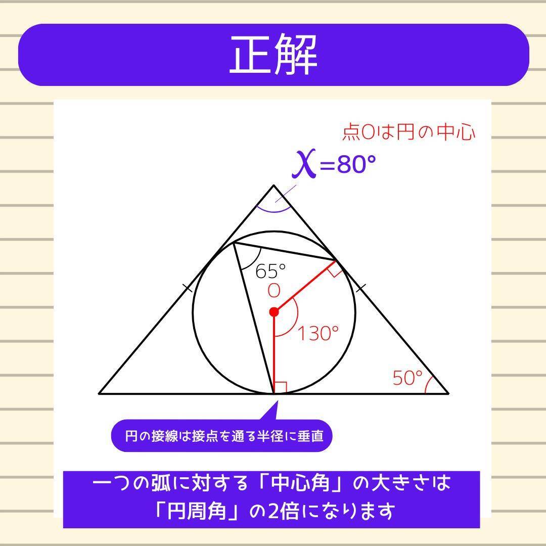【角度当てクイズ Vol.2152】xの角度は何度？