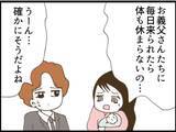 「【漫画】義父母に毎日来ないよう夫に伝えてもらったが…【マジメだと思ってた義父は… Vol.18】」の画像1