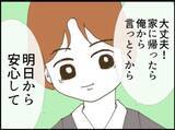 「【漫画】義父母に毎日来ないよう夫に伝えてもらったが…【マジメだと思ってた義父は… Vol.18】」の画像4
