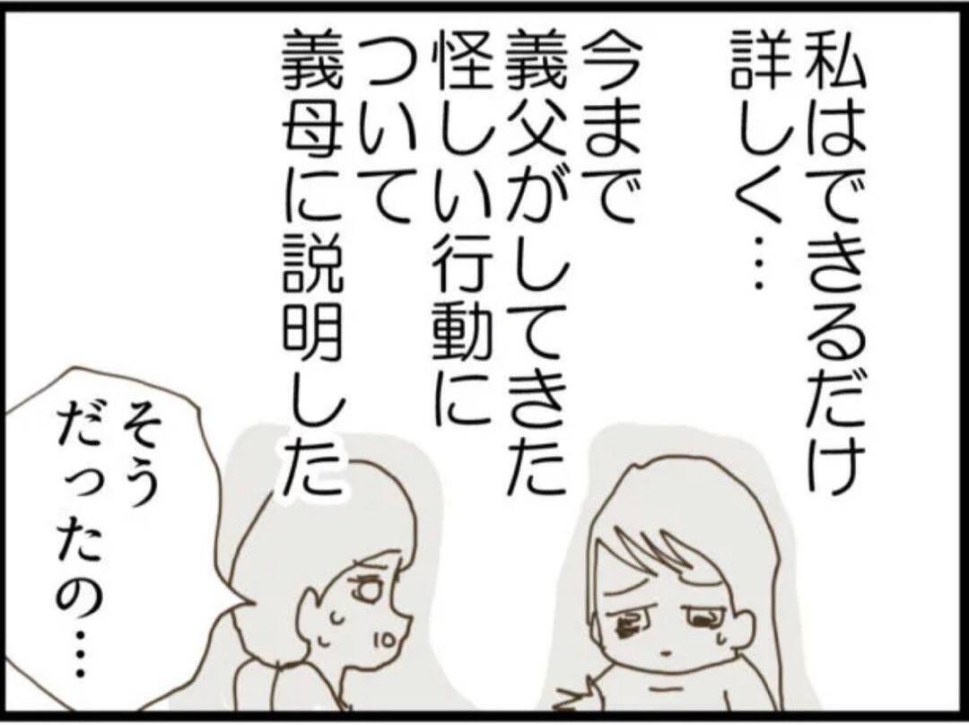 【漫画】義母が義父に関する「内緒の話」を打ち明け始めた【マジメだと思ってた義父は… Vol.36】
