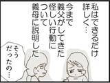 「【漫画】義母が義父に関する「内緒の話」を打ち明け始めた【マジメだと思ってた義父は… Vol.36】」の画像7