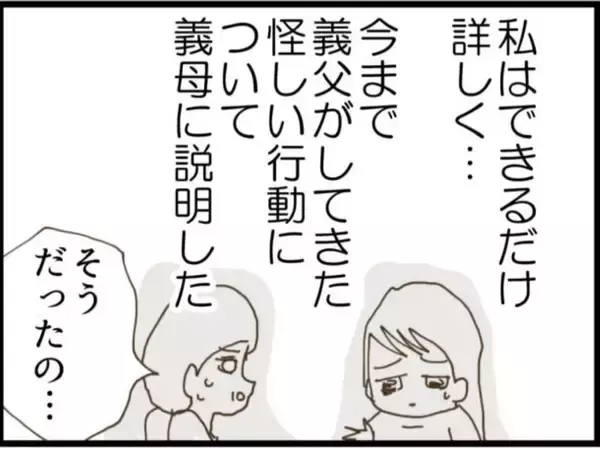 「【漫画】義母が義父に関する「内緒の話」を打ち明け始めた【マジメだと思ってた義父は… Vol.36】」の画像