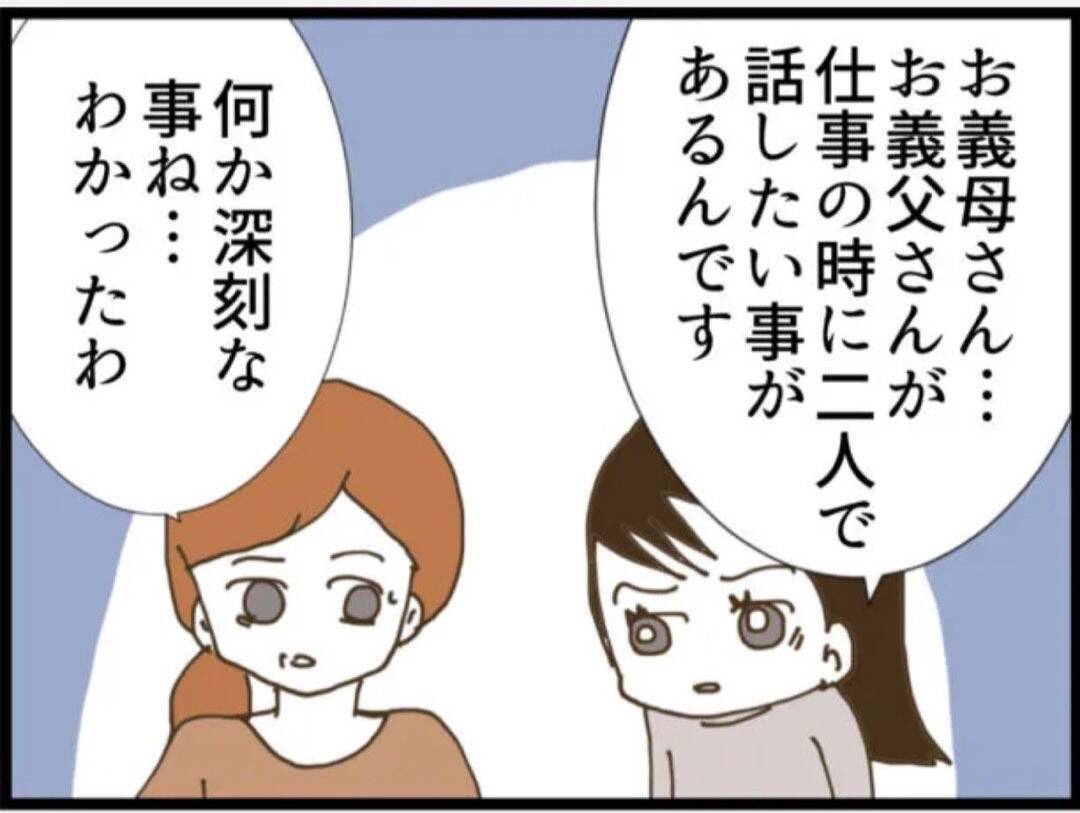 【漫画】義母が義父に関する「内緒の話」を打ち明け始めた【マジメだと思ってた義父は… Vol.36】