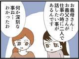「【漫画】義母が義父に関する「内緒の話」を打ち明け始めた【マジメだと思ってた義父は… Vol.36】」の画像1