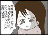 「【漫画】義母が義父に関する「内緒の話」を打ち明け始めた【マジメだと思ってた義父は… Vol.36】」の画像2