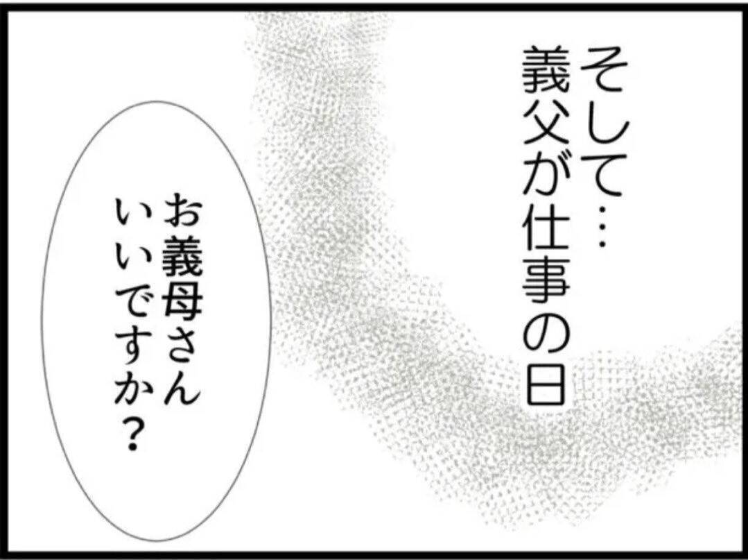 【漫画】義母が義父に関する「内緒の話」を打ち明け始めた【マジメだと思ってた義父は… Vol.36】