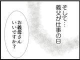 「【漫画】義母が義父に関する「内緒の話」を打ち明け始めた【マジメだと思ってた義父は… Vol.36】」の画像3