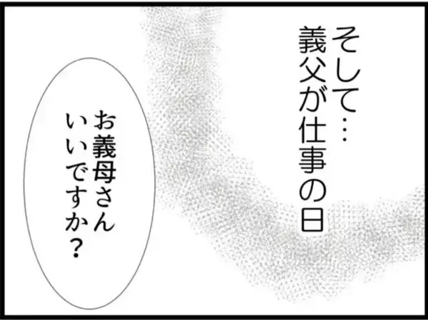 「【漫画】義母が義父に関する「内緒の話」を打ち明け始めた【マジメだと思ってた義父は… Vol.36】」の画像
