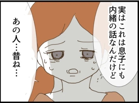 【漫画】義母が義父に関する「内緒の話」を打ち明け始めた【マジメだと思ってた義父は… Vol.36】の画像