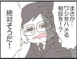 「【漫画】うろたえて家の中で“来客”を探し回る義父【マジメだと思ってた義父は… Vol.104】」の画像3