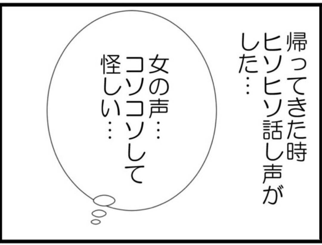 【漫画】うろたえて家の中で“来客”を探し回る義父【マジメだと思ってた義父は… Vol.104】