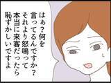 「【漫画】うろたえて家の中で“来客”を探し回る義父【マジメだと思ってた義父は… Vol.104】」の画像7