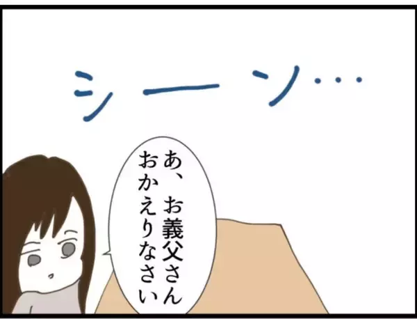 「【漫画】うろたえて家の中で“来客”を探し回る義父【マジメだと思ってた義父は… Vol.104】」の画像