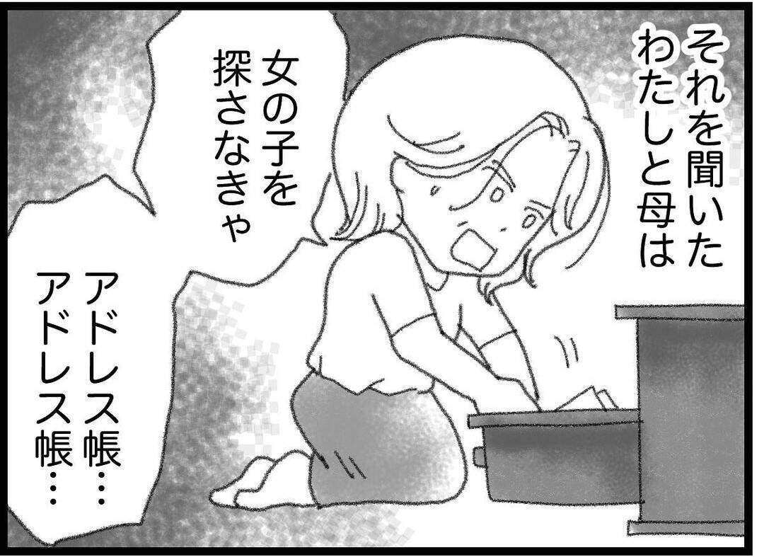 【漫画】同乗していた女の子は誰？思い当たる人に連絡すると…【16歳で帰らなくなった弟 Vol.24】