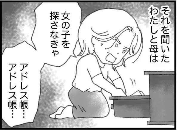 「【漫画】同乗していた女の子は誰？思い当たる人に連絡すると…【16歳で帰らなくなった弟 Vol.24】」の画像