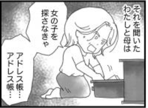 【漫画】同乗していた女の子は誰？思い当たる人に連絡すると…【16歳で帰らなくなった弟 Vol.24】