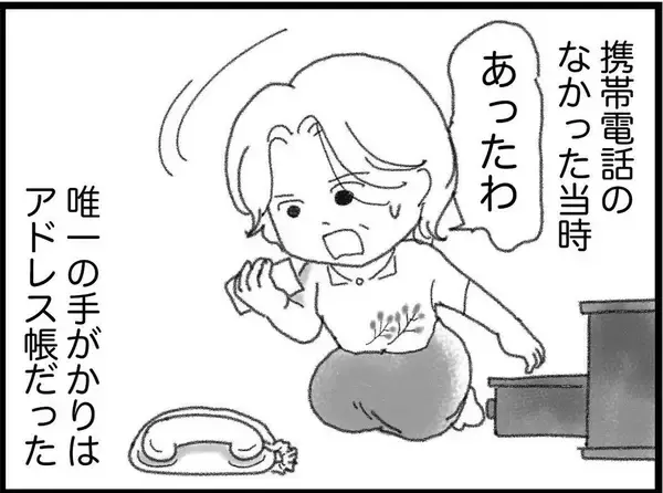 「【漫画】同乗していた女の子は誰？思い当たる人に連絡すると…【16歳で帰らなくなった弟 Vol.24】」の画像